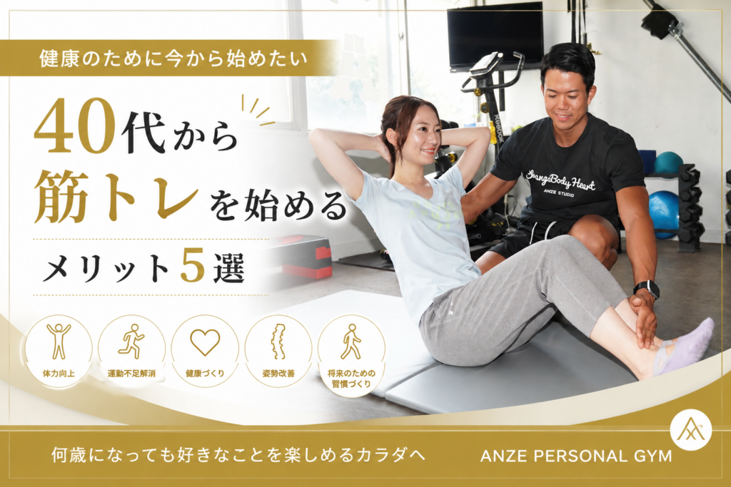 40代から筋トレを始めるメリット5選｜健康のために今から始めたい運動習慣