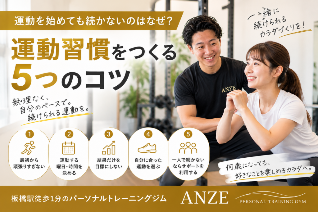 運動を始めても続かないのはなぜ？運動習慣をつくる5つのコツ